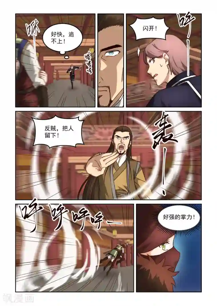 风姿物语第3季29话 月草的奴婢