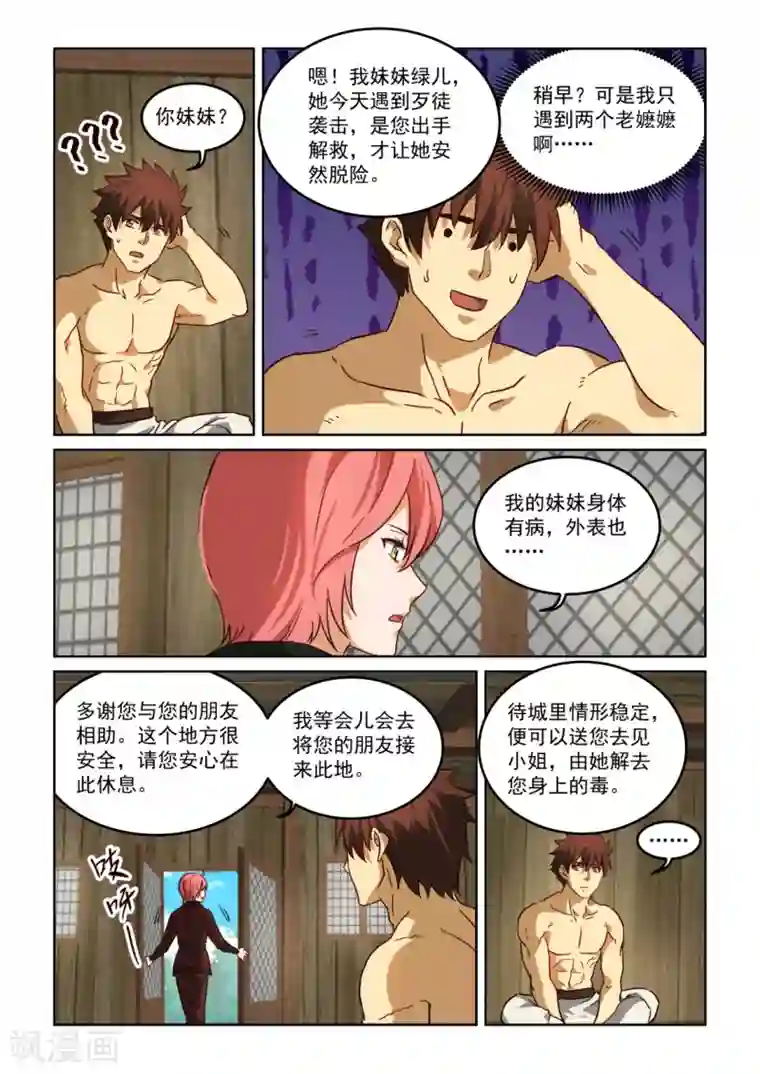 风姿物语第3季29话 月草的奴婢