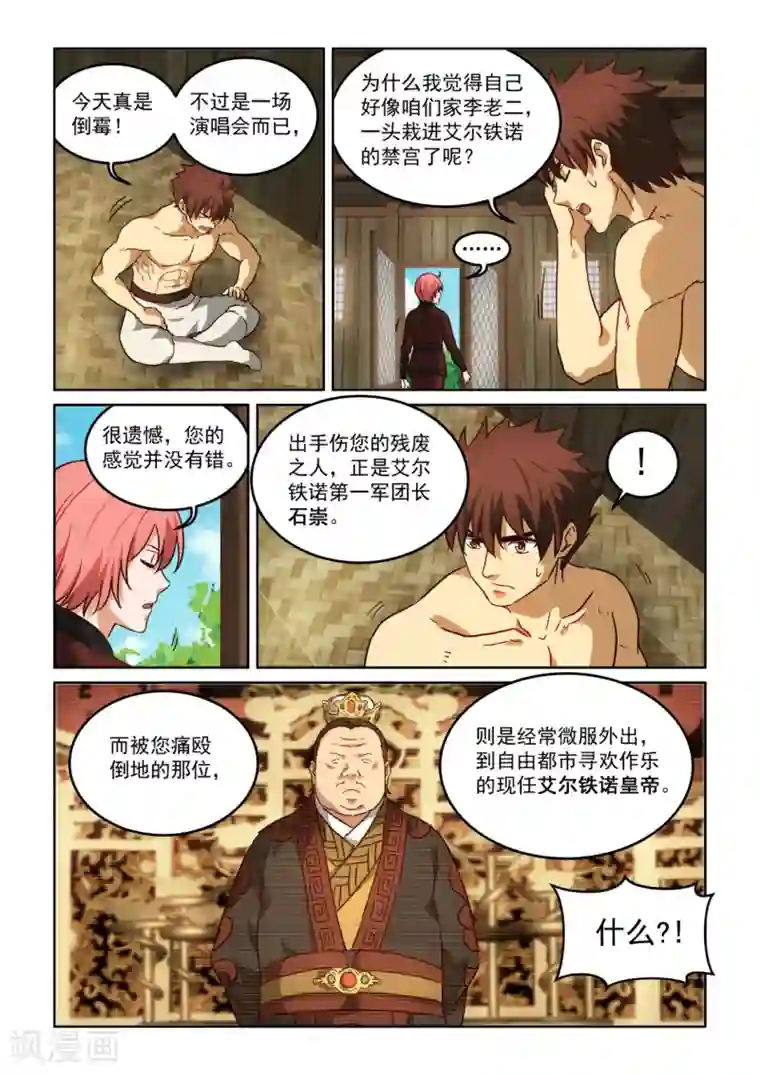 风姿物语第3季29话 月草的奴婢