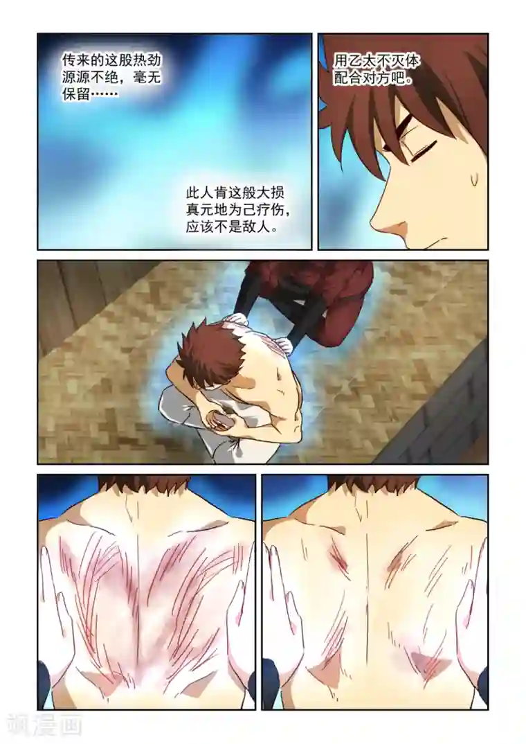 风姿物语第3季29话 月草的奴婢