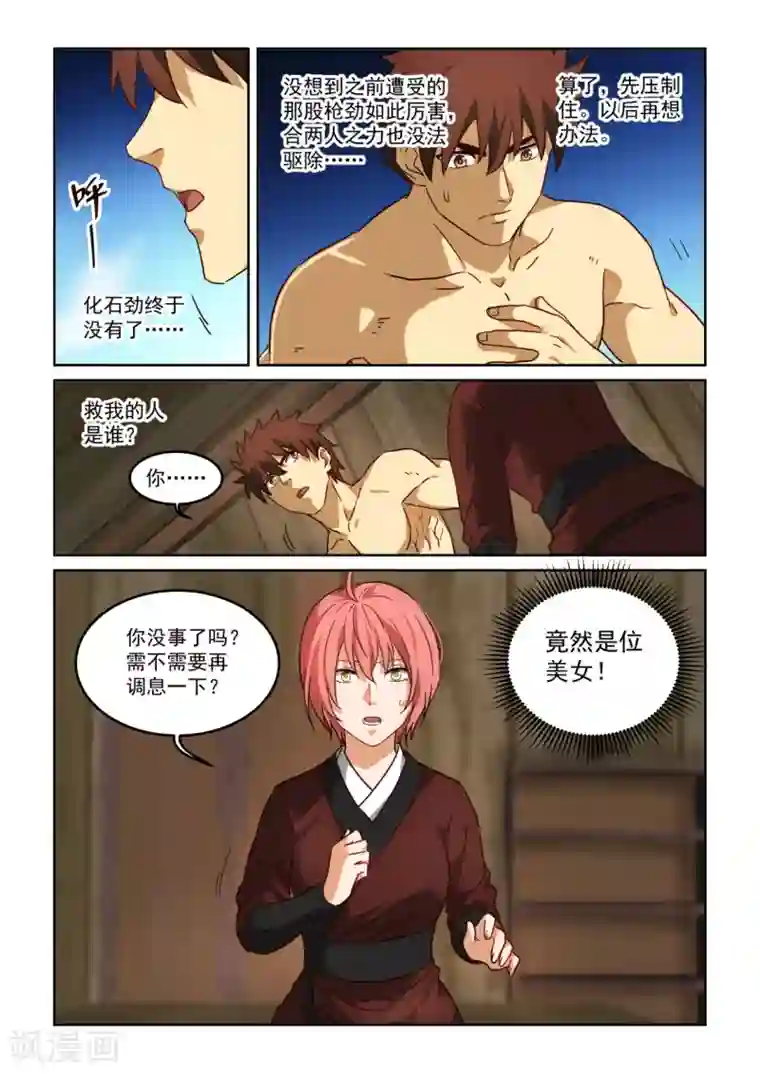 风姿物语第3季29话 月草的奴婢