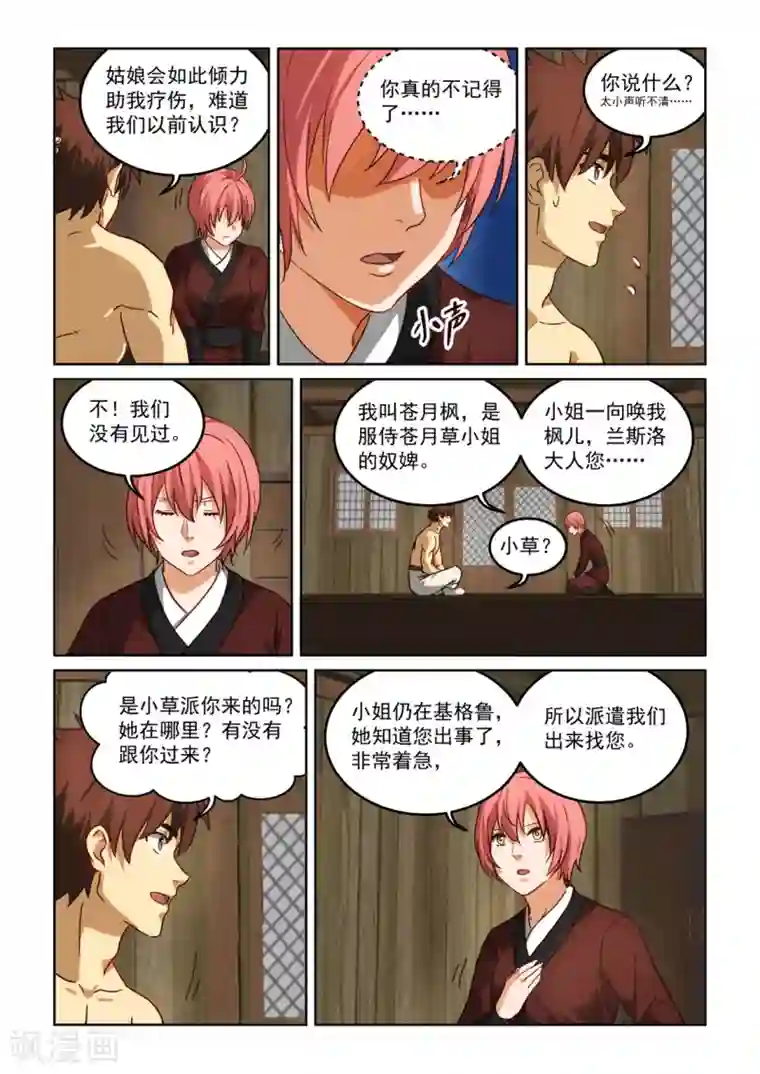 风姿物语第3季29话 月草的奴婢