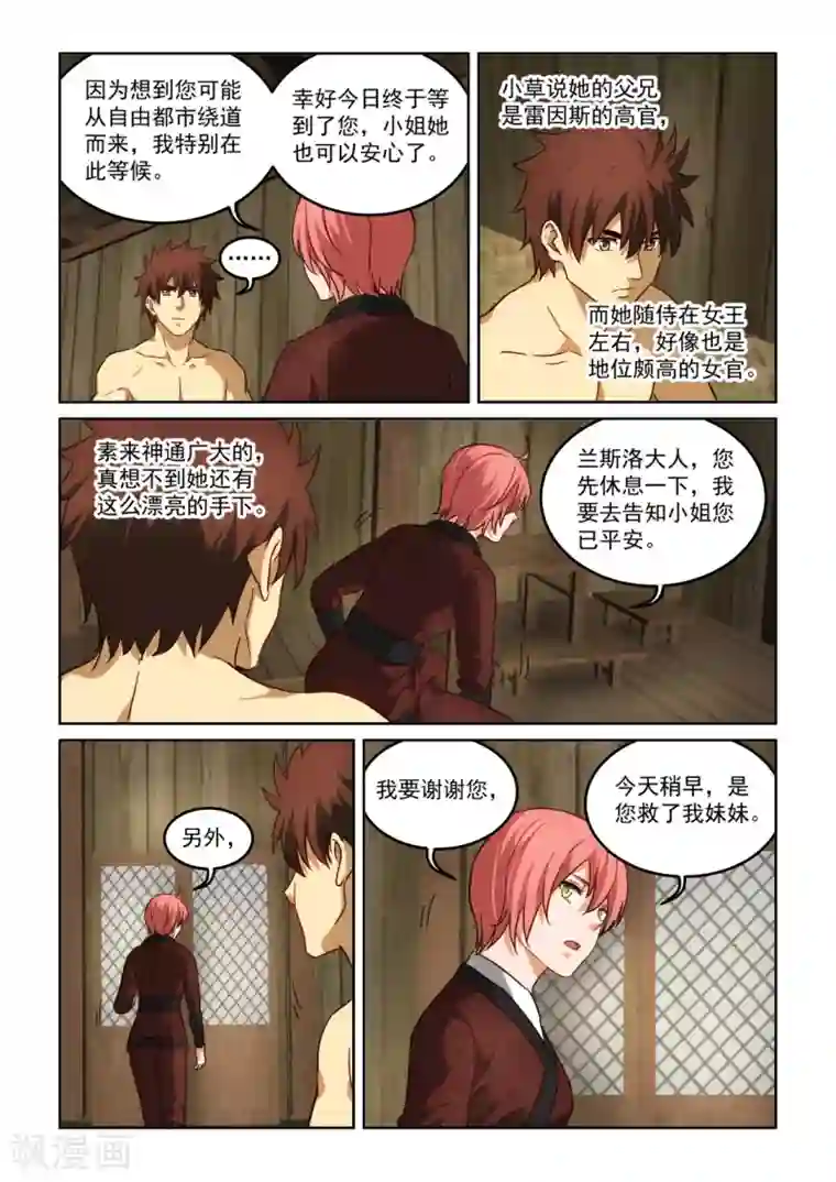 风姿物语第3季29话 月草的奴婢