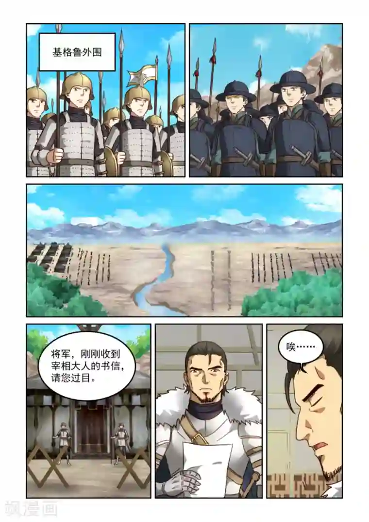 风姿物语第3季30话 新主意