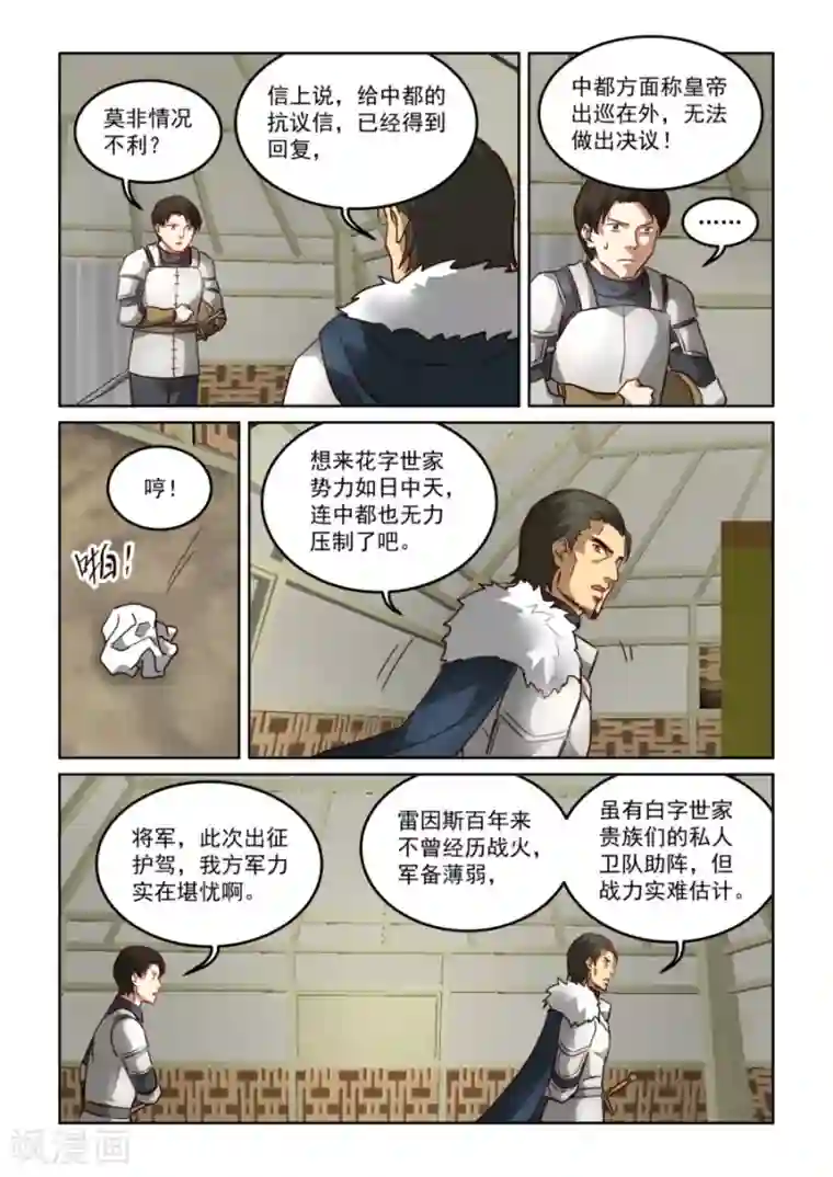 风姿物语第3季30话 新主意