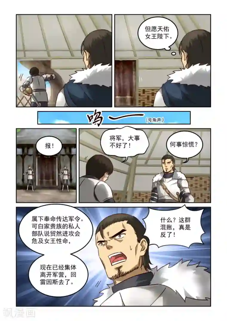 风姿物语第3季30话 新主意