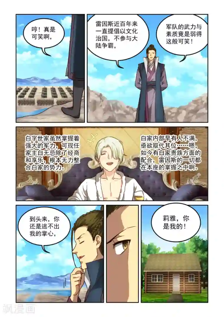 风姿物语第3季30话 新主意