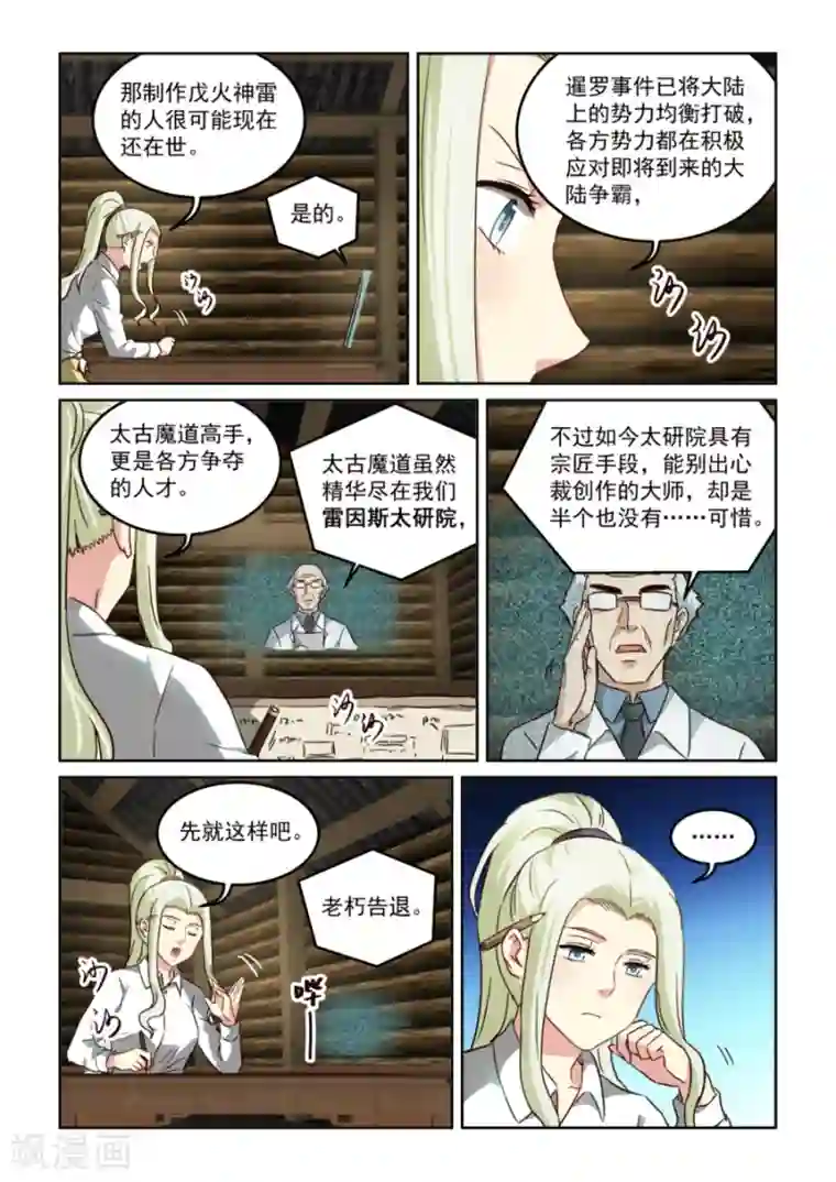 风姿物语第3季30话 新主意