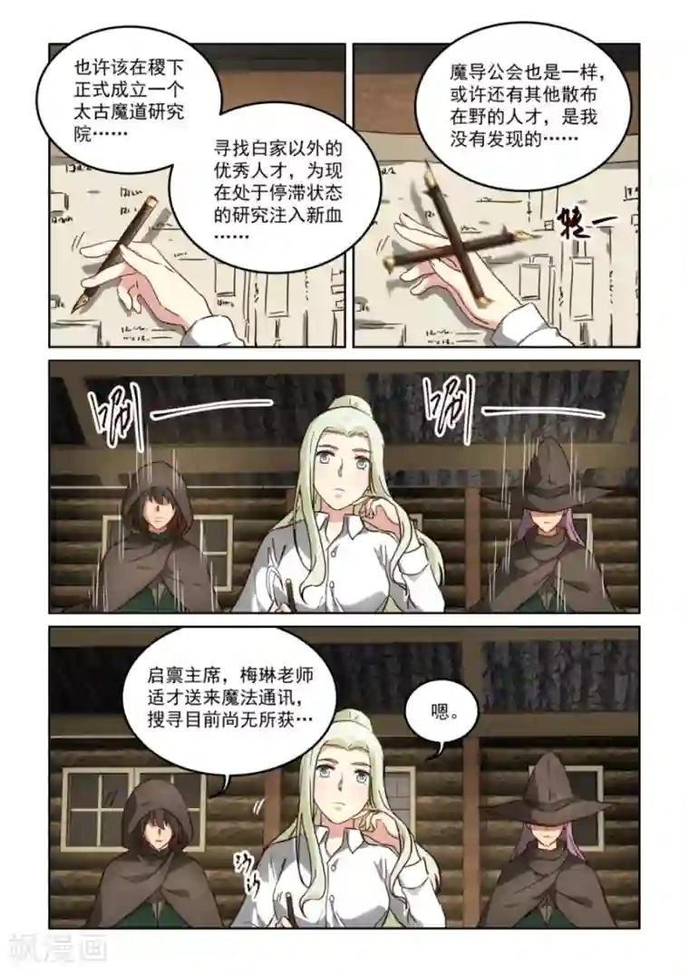 风姿物语第3季30话 新主意