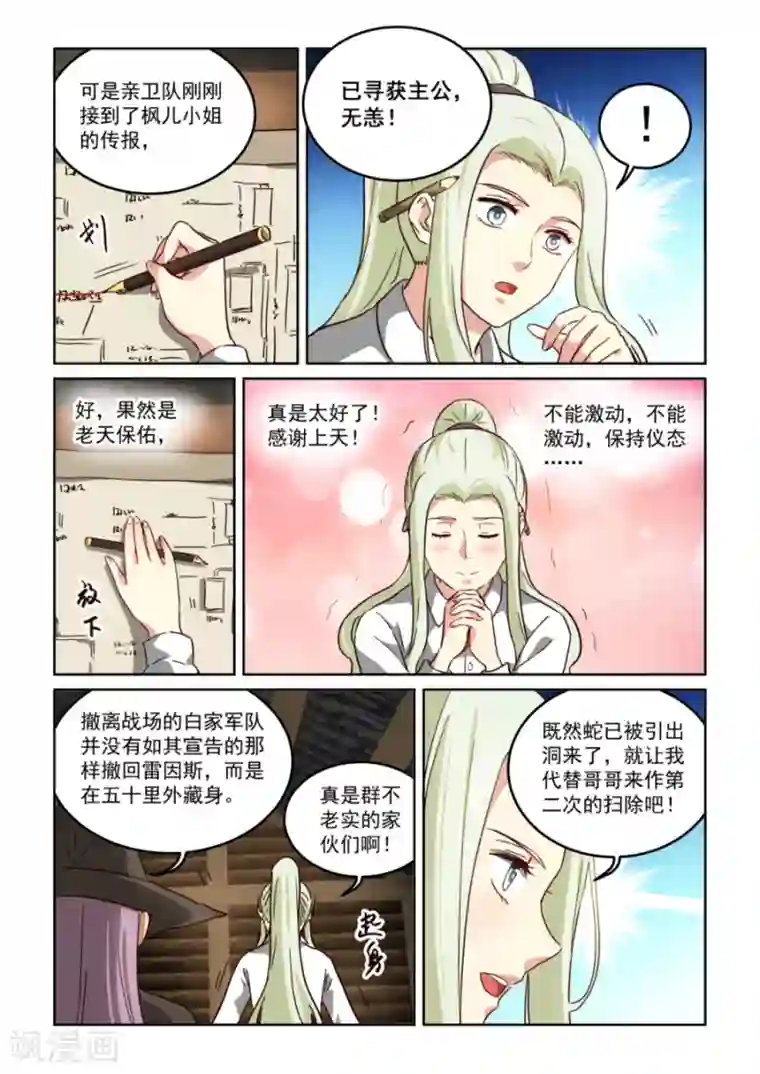 风姿物语第3季30话 新主意