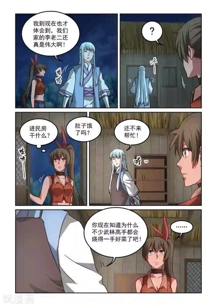 风姿物语第3季31话 武林高手出好厨