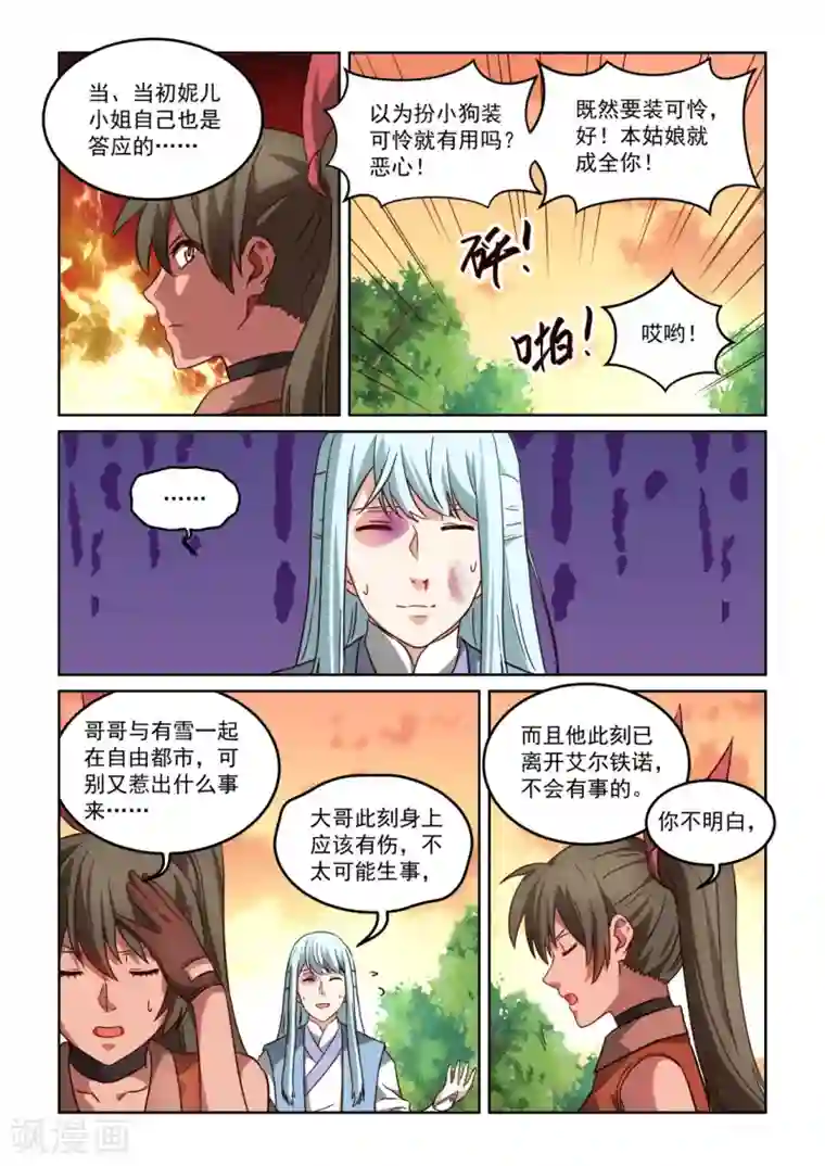 风姿物语第3季31话 武林高手出好厨