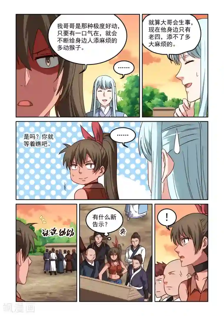 风姿物语第3季31话 武林高手出好厨