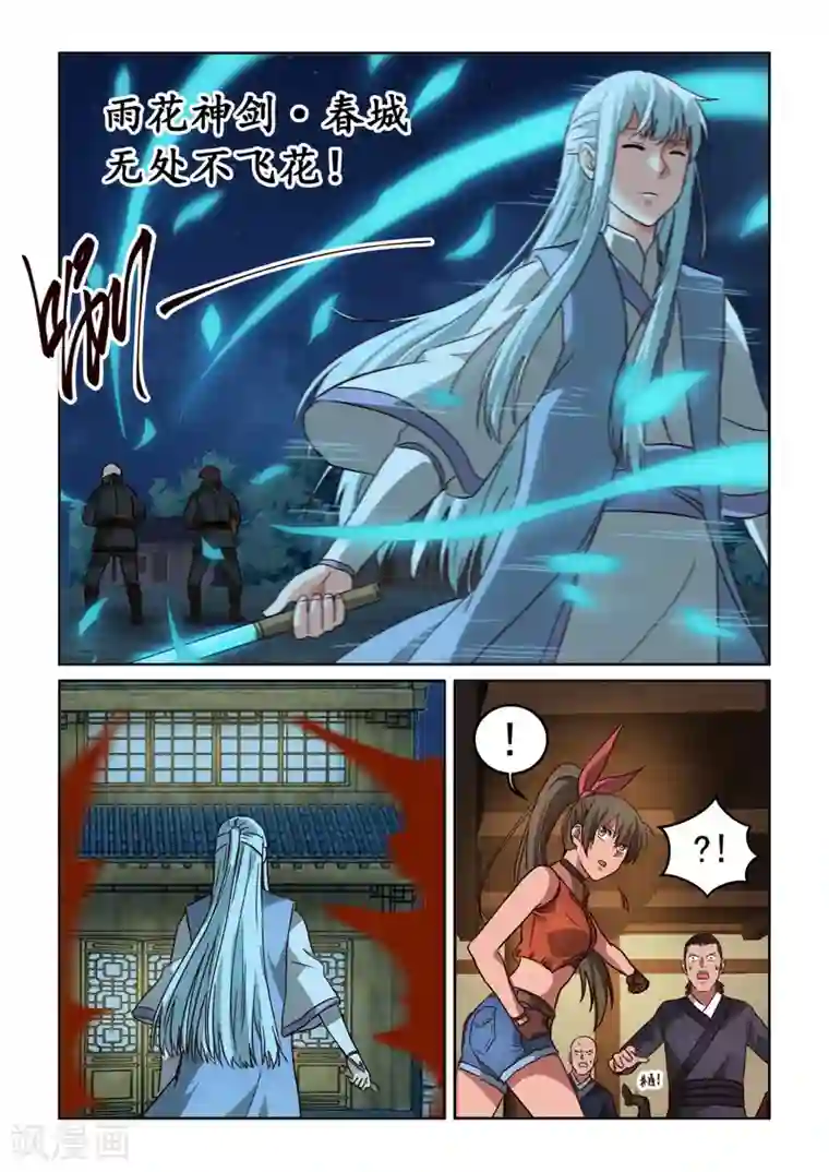 风姿物语第3季31话 武林高手出好厨