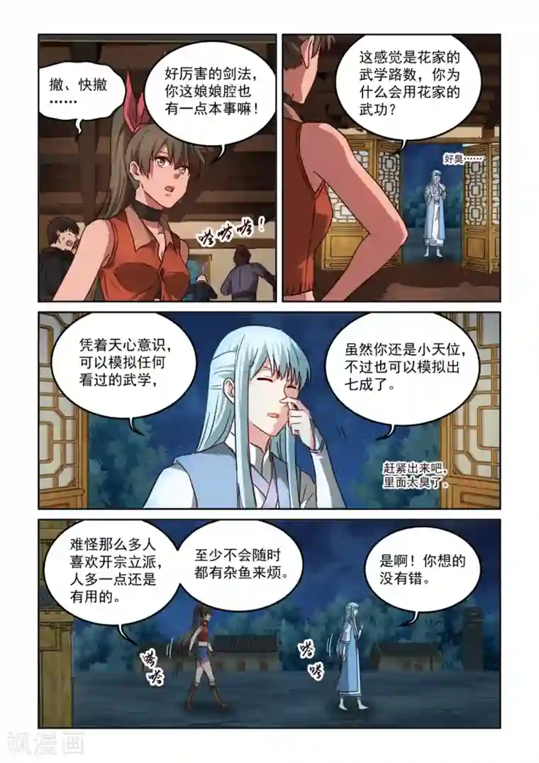 风姿物语第3季31话 武林高手出好厨