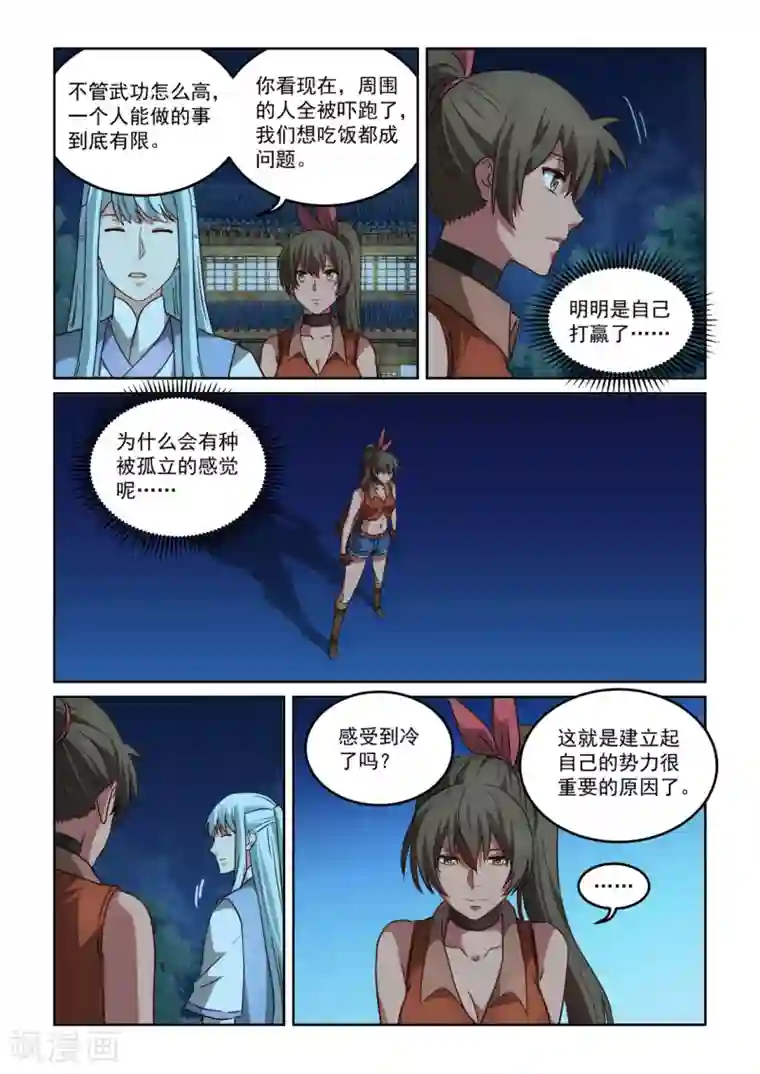 风姿物语第3季31话 武林高手出好厨