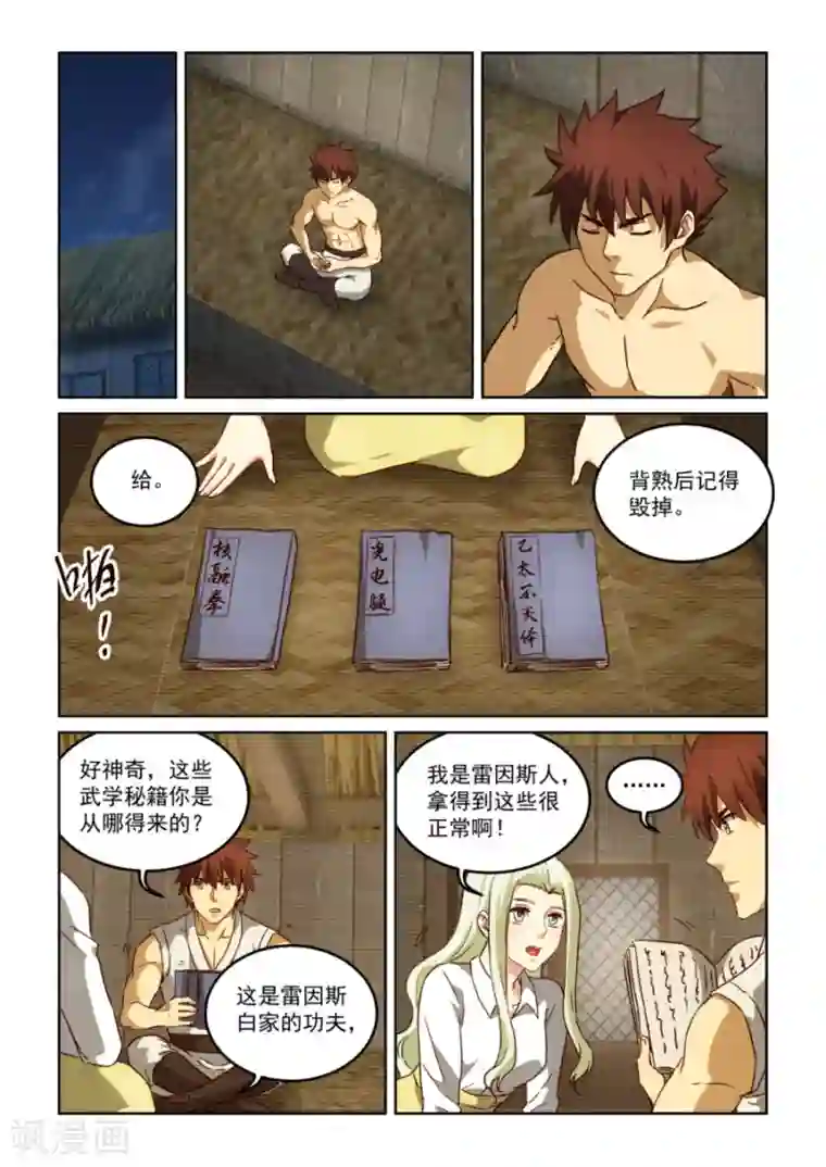 风姿物语第3季32话 天心的重要性