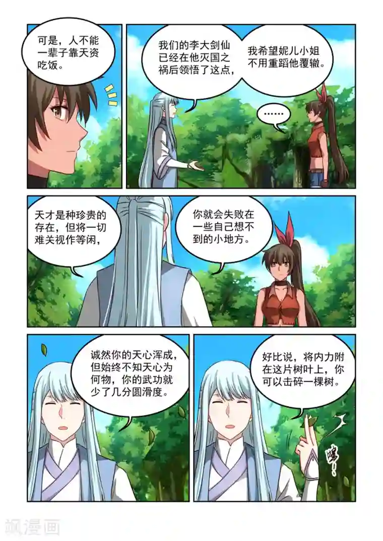 风姿物语第3季32话 天心的重要性