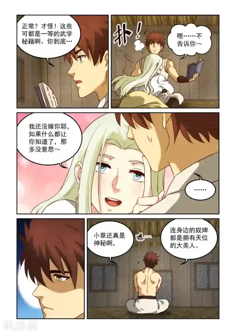 风姿物语第3季32话 天心的重要性