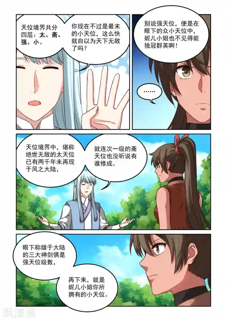 风姿物语第3季32话 天心的重要性