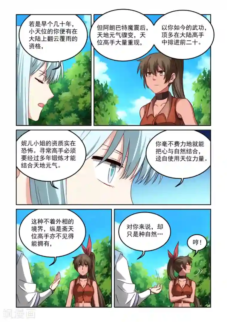 风姿物语第3季32话 天心的重要性