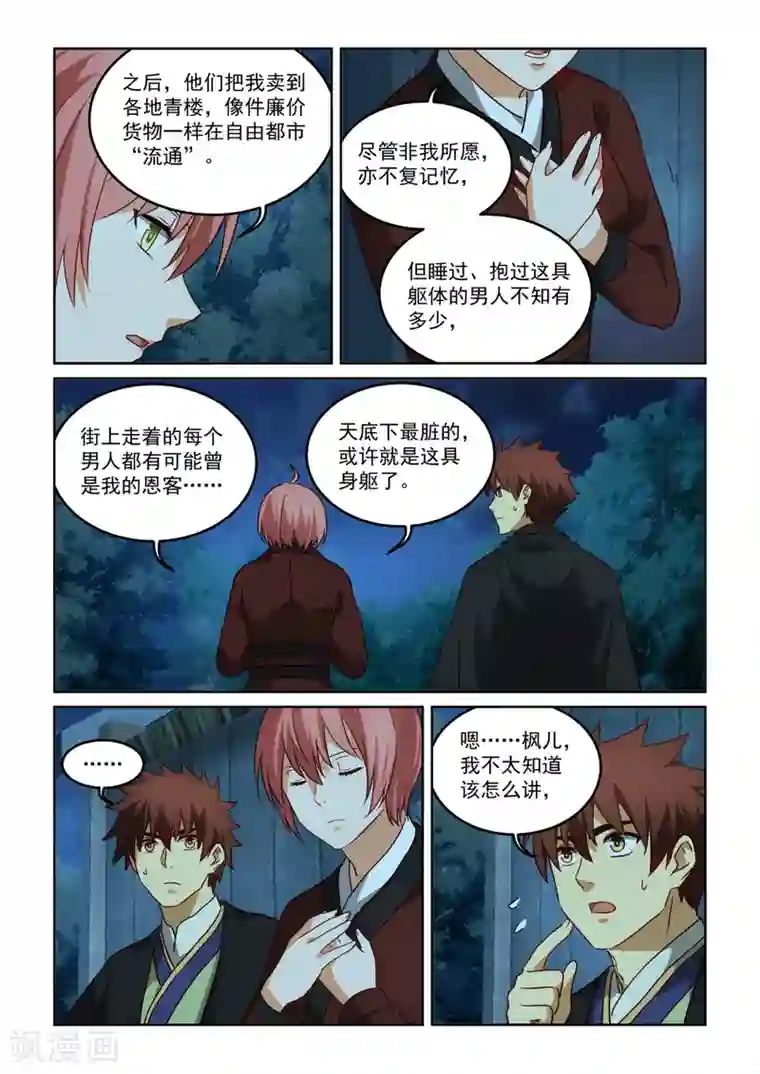 风姿物语第3季33话 前尘往事