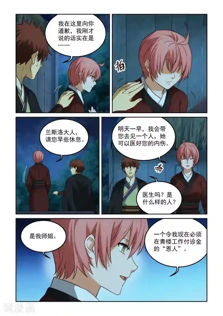 风姿物语第3季33话 前尘往事