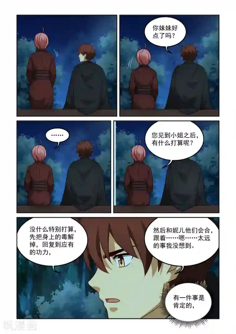 风姿物语第3季33话 前尘往事