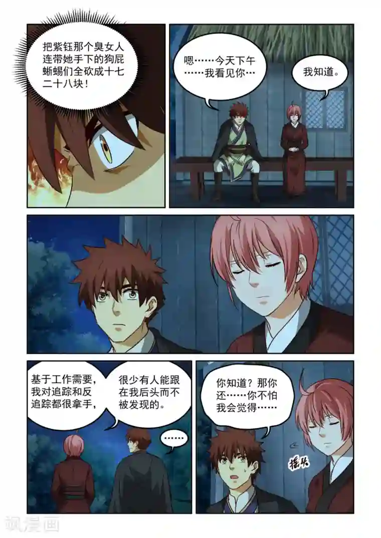 风姿物语第3季33话 前尘往事