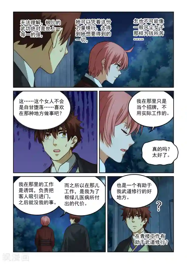 风姿物语第3季33话 前尘往事