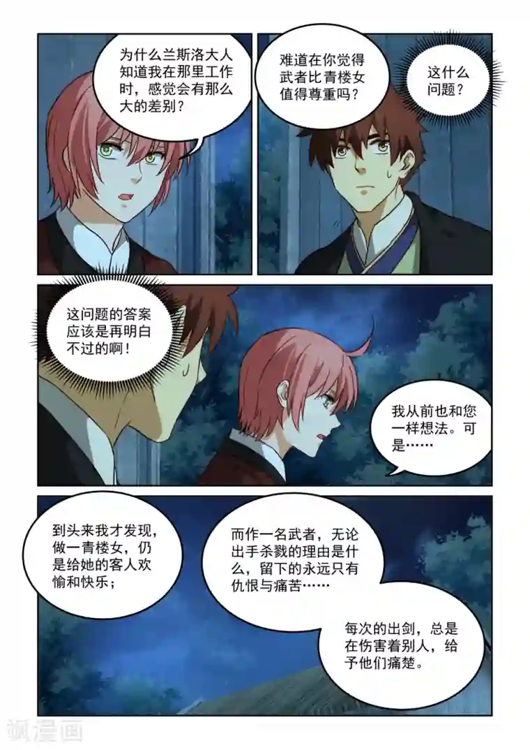 风姿物语第3季33话 前尘往事