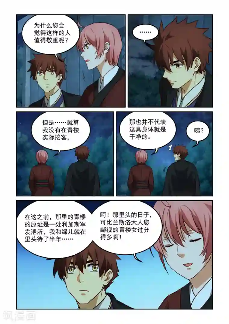 风姿物语第3季33话 前尘往事