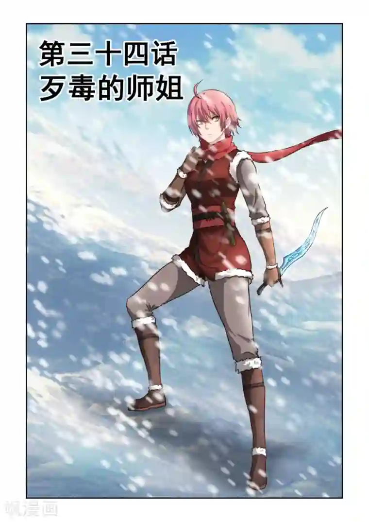 风姿物语第3季34话 歹毒的师姐