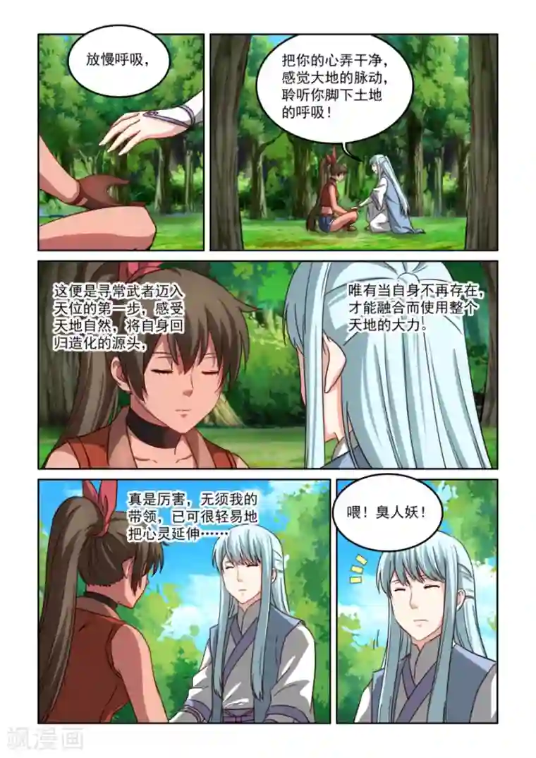 风姿物语第3季34话 歹毒的师姐