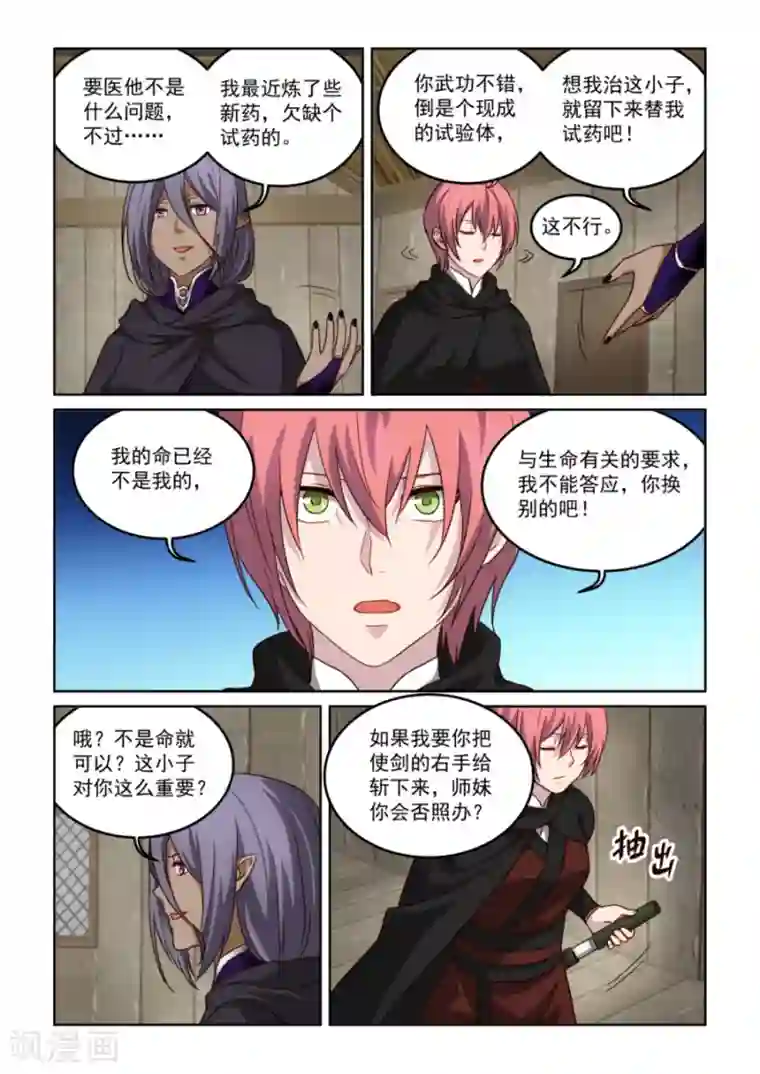 风姿物语第3季34话 歹毒的师姐