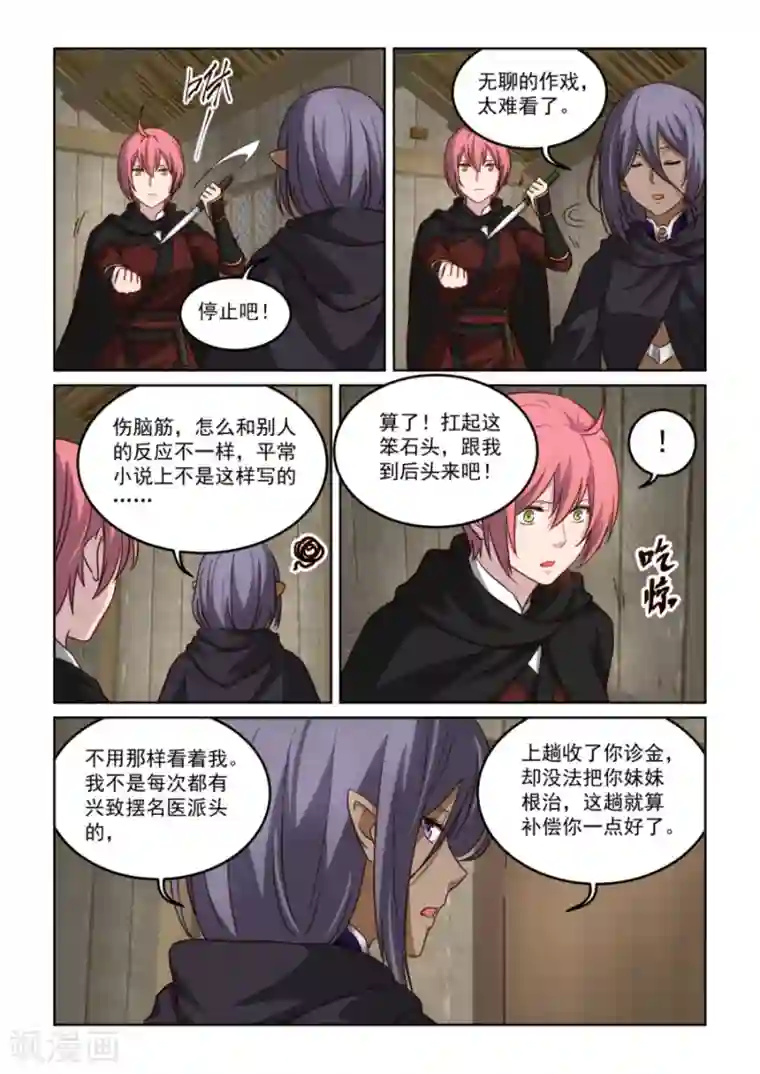 风姿物语第3季34话 歹毒的师姐