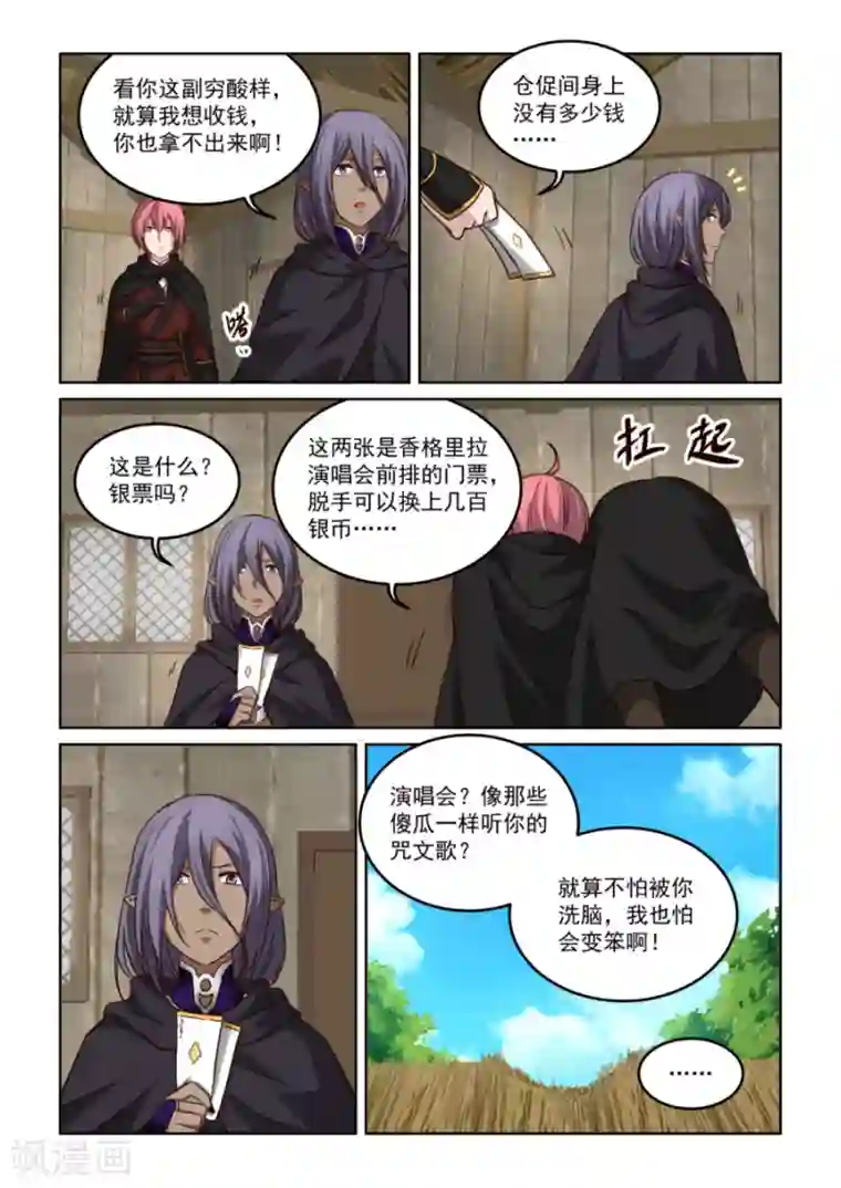 风姿物语第3季34话 歹毒的师姐