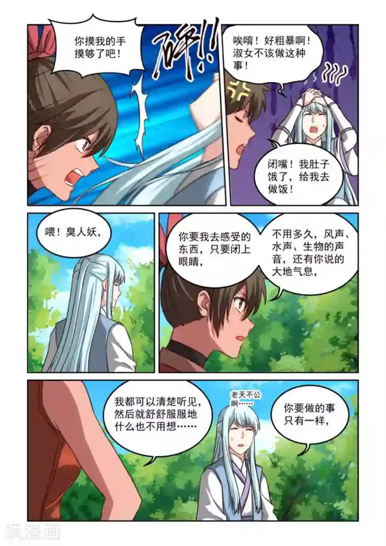 风姿物语第3季34话 歹毒的师姐