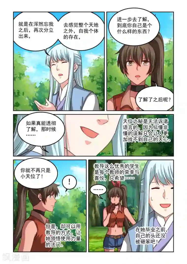 风姿物语第3季34话 歹毒的师姐