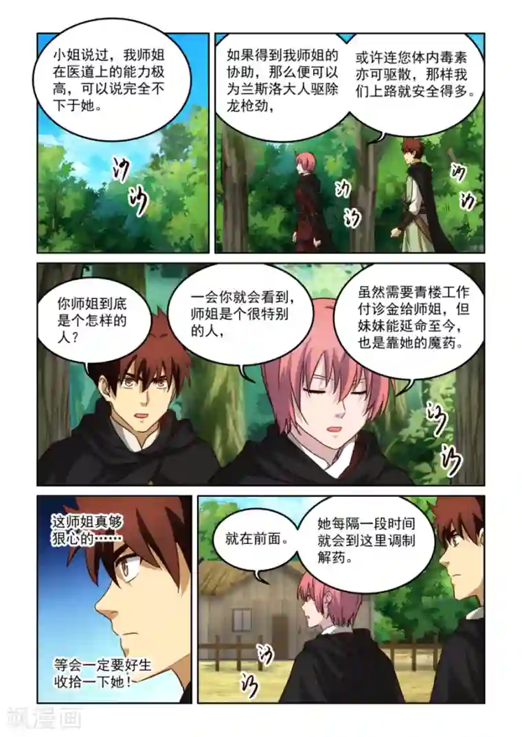 风姿物语第3季34话 歹毒的师姐