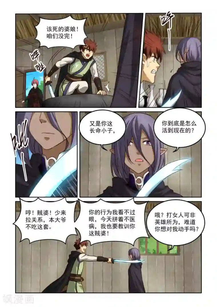 风姿物语第3季34话 歹毒的师姐