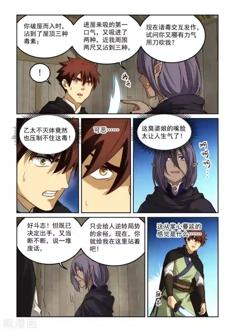 风姿物语第3季34话 歹毒的师姐