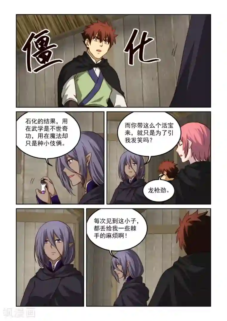 风姿物语第3季34话 歹毒的师姐