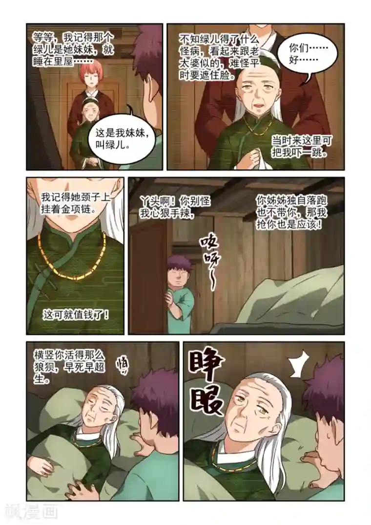 风姿物语第3季35话 绿儿的委托