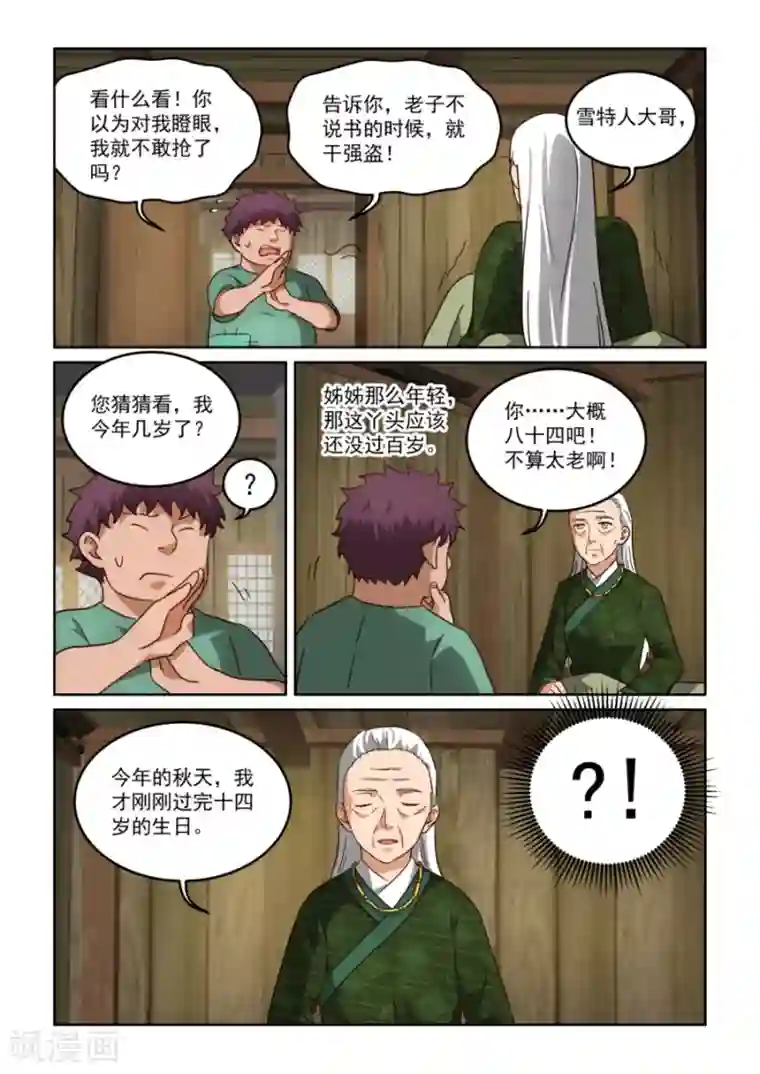 风姿物语第3季35话 绿儿的委托