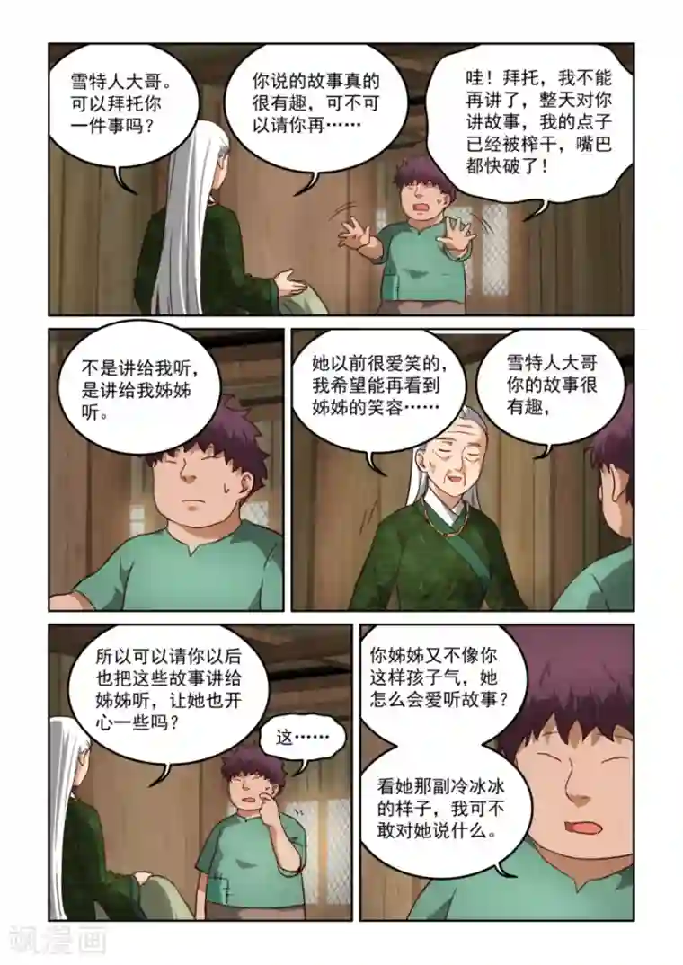 风姿物语第3季35话 绿儿的委托