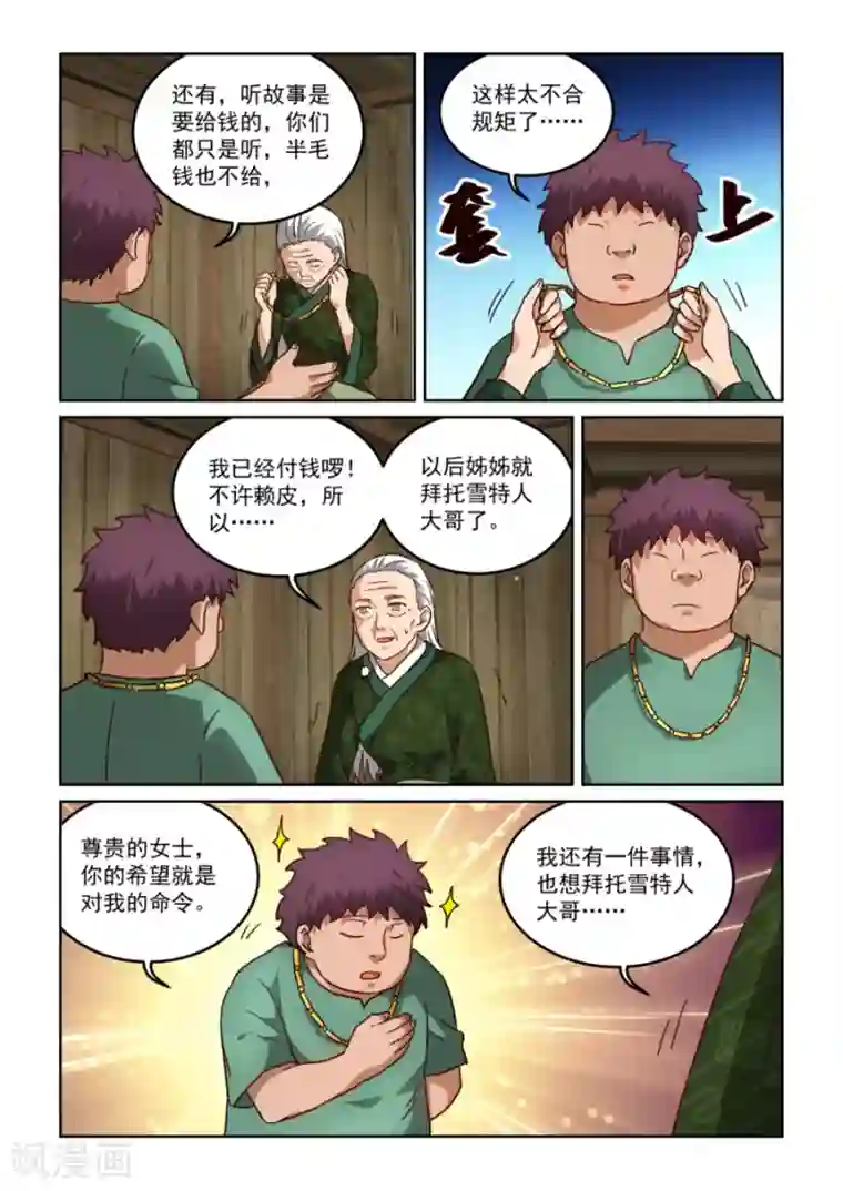 风姿物语第3季35话 绿儿的委托