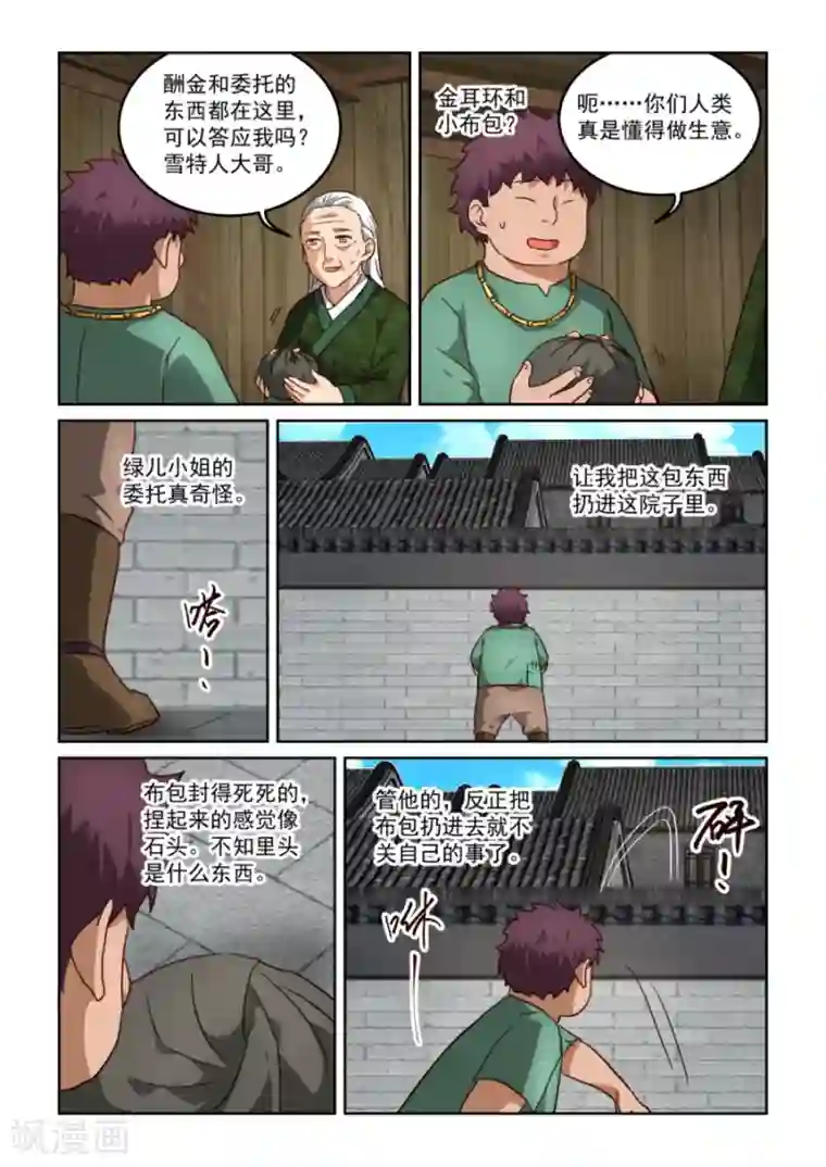 风姿物语第3季35话 绿儿的委托