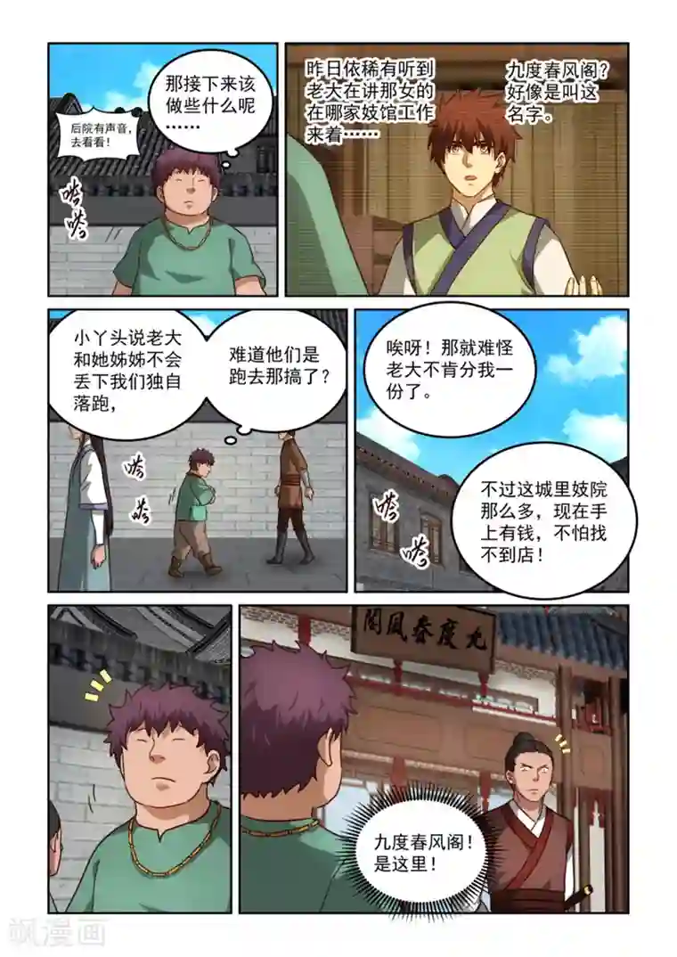 风姿物语第3季35话 绿儿的委托