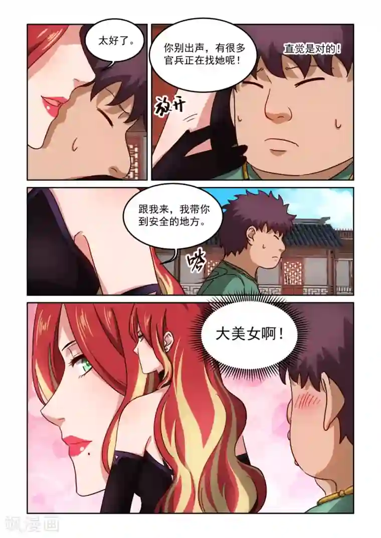 风姿物语第3季36话 好可怜